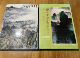 张大千书画集 第四集  梅花 荷花 山书画  扇面画 等  书画艺术 书法鉴赏  作品临摹   民国七十二年  1983 年  16开 精装