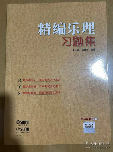 精编乐理习题集