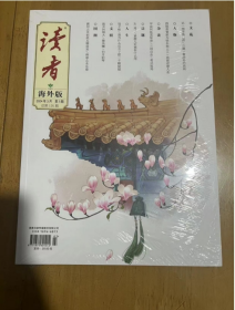 读者海外版杂志 2024年3月 第3期 总第135期 读者文学期刊