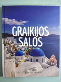 Graikijos salos. Viduržemio širdyje 希腊岛屿 位于地中海的中心地带 旅游摄影 精装