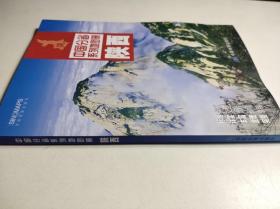 中国分省系列地图册：陕西 2020年1月修订 清晰易读 采用最新交通资料 涵盖名胜古迹及旅游景区