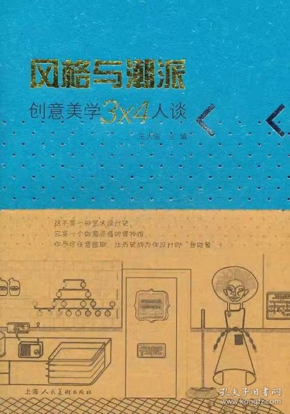 风格与潮派：创意美学3×4人谈