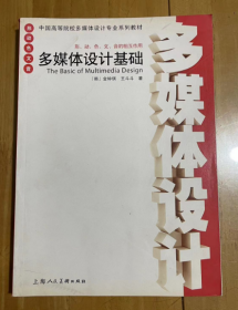 多媒体设计基础 金钟琪 王斗斗著 形 动 色 文 音的相互作用