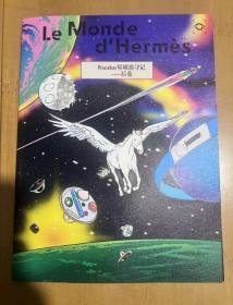 Le Monde d＇Hermès 爱马仕世界杂志 中文版2023年 秋冬季 N°83期 Rocabar 星球追寻记---后卷 品牌商业摄影 艺术图册