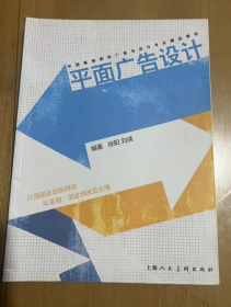 平面广告设计 徐阳 刘瑛著 创意思维图谱 从策划、创意到视觉表现