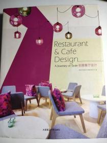 Restaurant cafe design 创意餐厅设计 精装超厚 英文版