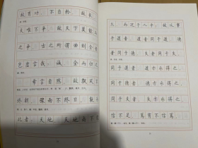 中国传统经典名篇系列：《老子道德经》楷书硬笔字帖