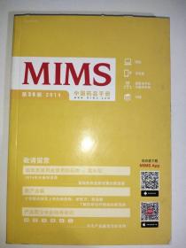 MIMS 中国药品手册 2014年第39版 医药专业人士的重要工具书