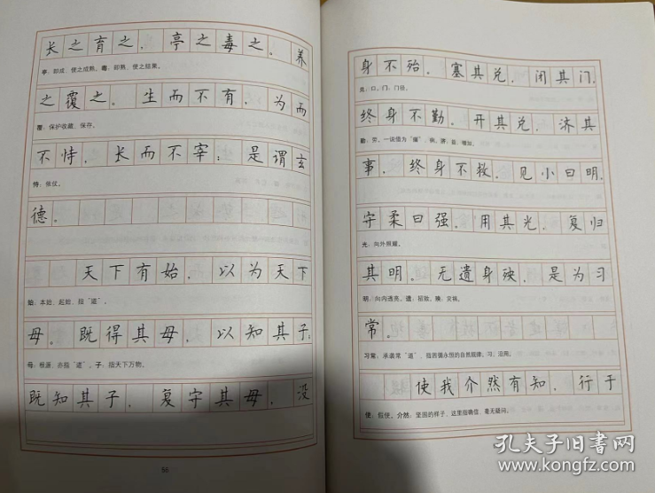 中国传统经典名篇系列：《老子道德经》楷书硬笔字帖