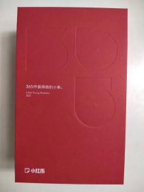 365件值得做的小事 2021小红历 小红书 精美盒装 每天一张