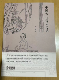 中国古代音乐史话