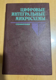 1996年数字集成电路手册 精装