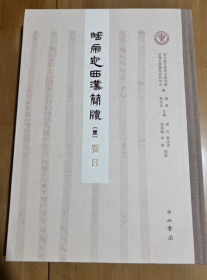 睡虎地西汉简牍·质 文物考古  睡虎地汉简是中国古学重要的发现之一，其资料价值和学术意义，可与睡虎地秦简、张家山汉简比肩，将对秦汉史，特别是西汉早期法制、政治、经济、科学技术史认知产生重大影响  8开 精装