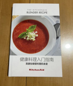 THE KITCHENAID BLEDER RECIPE  健康料理入门指南 凯膳怡破壁料理机食谱  冰沙 果汁 蘸酱 甜点 鸡尾酒 美食食谱 中文版 精装