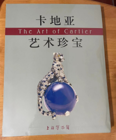 卡地亚 The Art of Cartier 艺术珍宝  艺术图集 收藏鉴赏 全新带塑封 上海博物馆