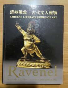 清妙风致  古代文人雅物   瓷器  温婉 玉雕  中英双语 8开 精装  收藏鉴赏