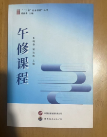 午休课程  三省 校本课程 丛书 刘良华 主编    朱晓蓉 梁达熙 主编  聊聊学习的事情 毕业感言  等