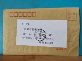 FP25-1829  2016年  实寄封   无邮票  营口集邮协会实寄辽阳