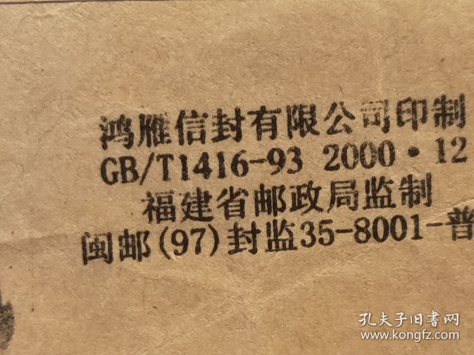 FP2 -0170 2003年 贴普票 美术（卡通画）实寄封 贴普29 长城50分票 汉中实寄南京