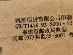 FP2 -0170 2003年 贴普票 美术（卡通画）实寄封 贴普29 长城50分票 汉中实寄南京