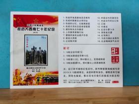 FP36-3053  2019年  中国人民解放军 挺进大西南七十周年纪念、重庆红岩烈士七十年祭 纪念张