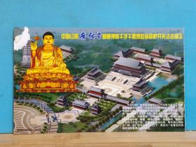 FP32-0092  2002年 美术（中国辽阳广佑寺圆通禅院） 中国邮政明信片  牡丹花 邮资片