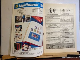 YK -0123 集邮 1997 年第5期 全1期