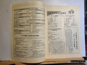 YK -0123 集邮 1997 年第5期 全1期