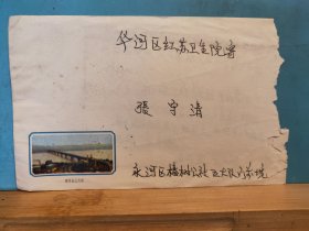 FP56-0119  1971年  贴普票  美术《南京长江大桥》 实寄封   带原信  一通二页（第弟写给姐姐的家书  ）   贴 普无号  天安门  8分票     永和区实寄华河区