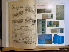 YK -0123 集邮 1997 年第5期 全1期