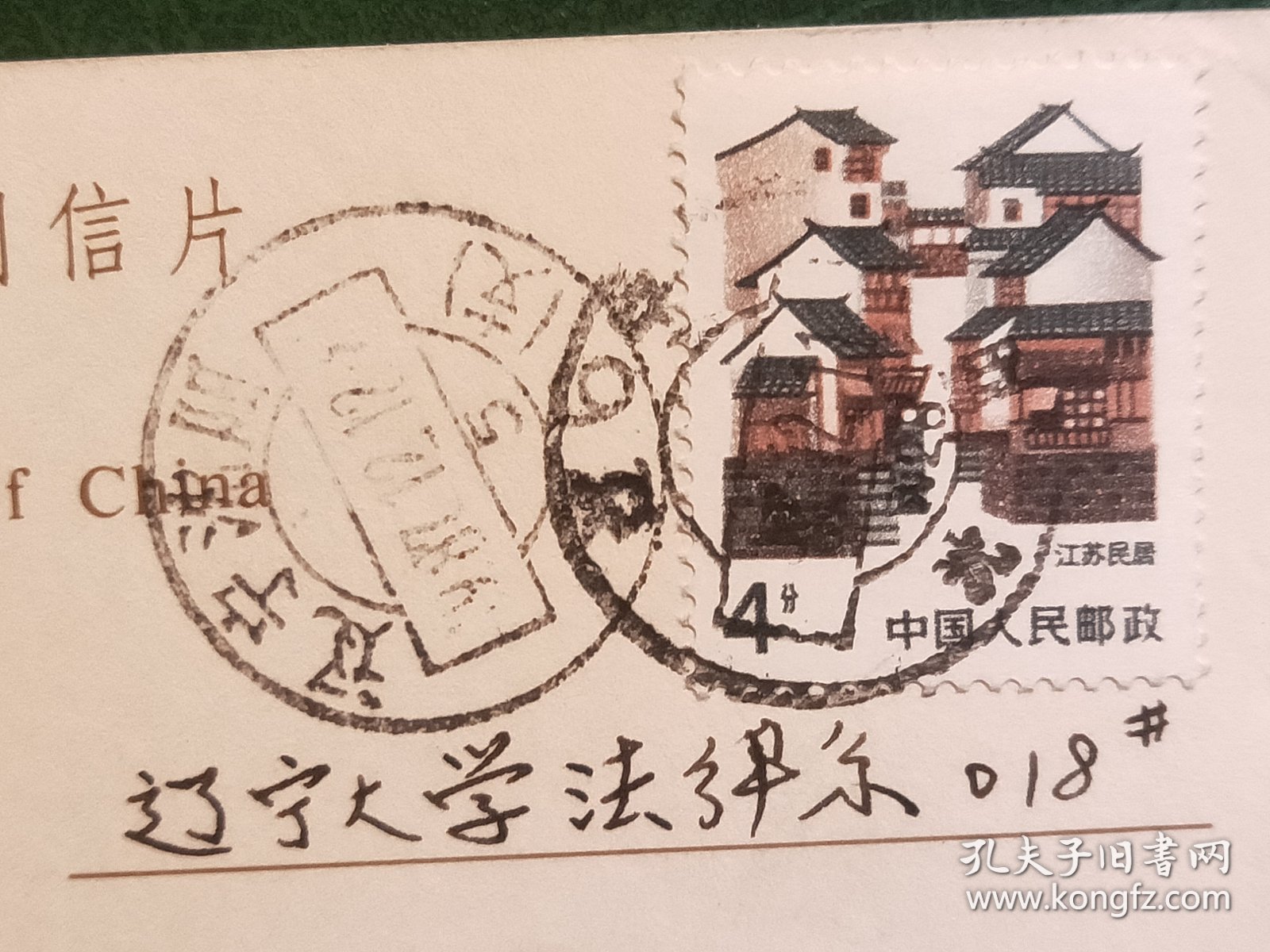 FP51-3209  1988年   美术 《抚仙湖》  明信片  实寄片  玉溪地区邮电局