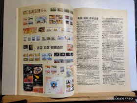 YK -0123 集邮 1997 年第5期 全1期