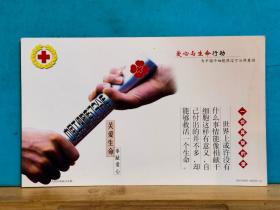 FP32-0094  2002年 美术（爱心与生命行动） 中国邮政明信片  牡丹花 邮资片
