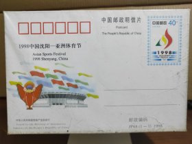 JP68   1998 中国沈阳——亚洲体育节  纪念邮资片  整包原装 100枚  全新
