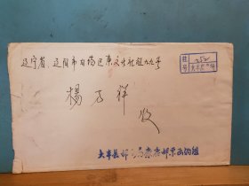 FP5-1364  1989年  销国内邮资已付戳   邮电公事  挂号 实寄封   甘肃省敦煌县邮电局  官封  敦煌实寄辽阳