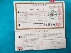 FP19-0533  民国期间 日本  定期积金证书 （小切手 银行支票   小切手,是抗战期间日本在华办企业的往来支票,日军使用过的金融票证“小切手”就是一个有力的证明,成了日军侵华的又一铁证!图为三菱商事株式会社北京代理使用的支票。）