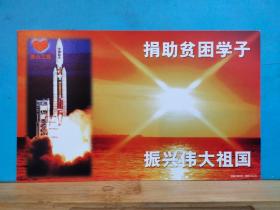 FP32-0100  2002年 美术（捐助贫困学子 振兴伟大祖国）  中国邮政明信片  牡丹花 邮资片