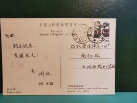 FP51-3209  1988年   美术 《抚仙湖》  明信片  实寄片  玉溪地区邮电局