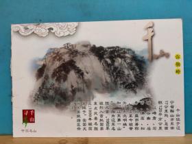 FP34-0012  2002年  美术（千山寻梦  弥勒峰）中国邮政明信片  鞍山市邮政局发行
