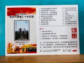 FP36-3062  2019年  中国人民解放军 挺进大西南七十周年纪念、重庆红岩烈士七十年祭 纪念张