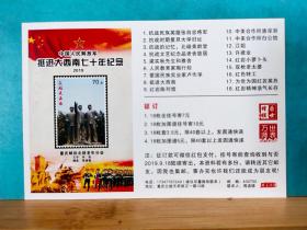 FP36-3068  2019年  中国人民解放军 挺进大西南七十周年纪念、重庆红岩烈士七十年祭 纪念张