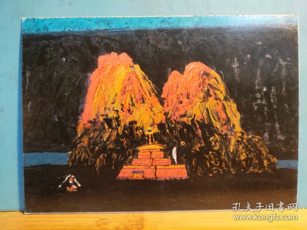 FP55-0149  八十年代  美术（西藏阿里风光） 明信片