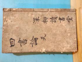 GJ 0054   四书论读本  四册全   光绪辛丑冬月  美华书局  白纸 石印