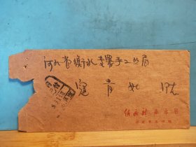 FP56-0182    1964年  销国内邮资已付戳   实寄封  俱乐部杂志社  官封 保定市实寄衡水