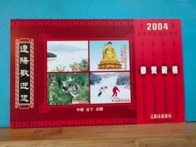 FP40-0073   2004年  美术（辽阳市旅游局 ）   中国邮政明信片  牡丹花  邮资片   2003（0610）0009（2-1）