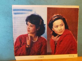 FP30 - 0007 演员 王海萍 刘红豆 彩色照片 后带歌片 13*10.7cm