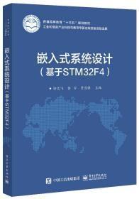 嵌入式系统设计（基于STM32F4）c-2