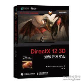 DirectX123D游戏开发实战