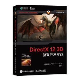 DirectX123D游戏开发实战