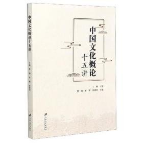 中国文化概论十五讲2d-3